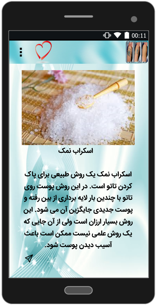 اسکرین شات 4 برنامه حذف سریع تتو