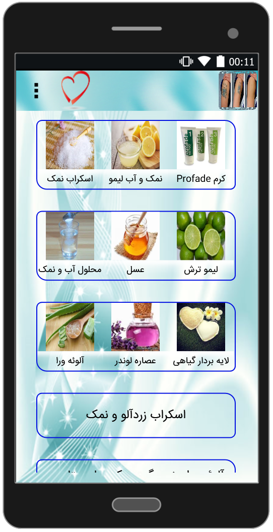 اسکرین شات 5 برنامه حذف سریع تتو