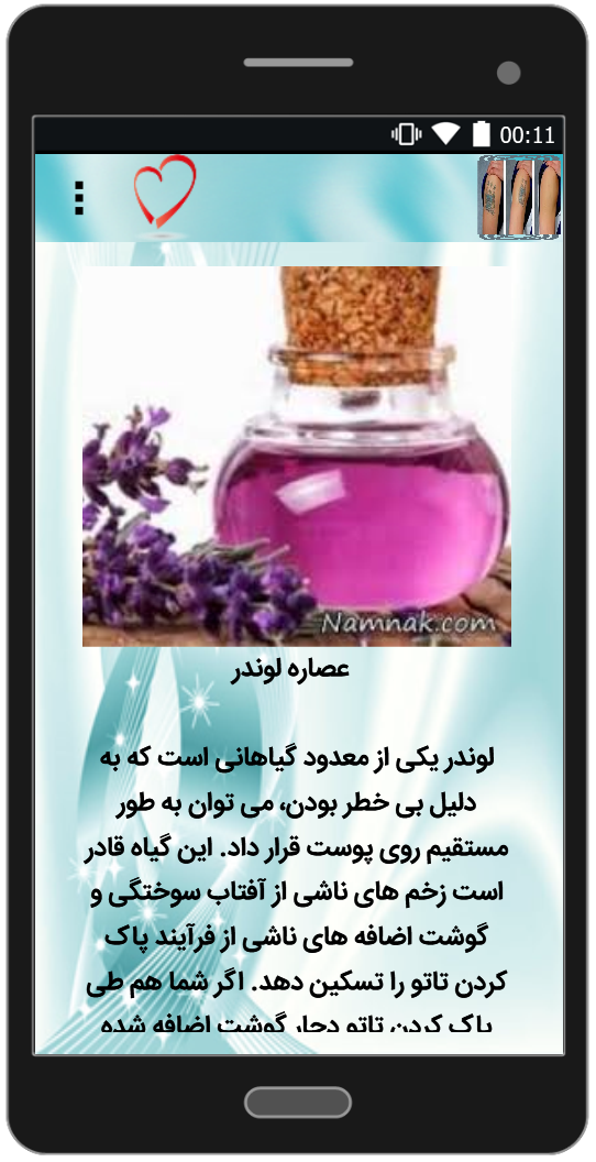 اسکرین شات 3 برنامه حذف سریع تتو