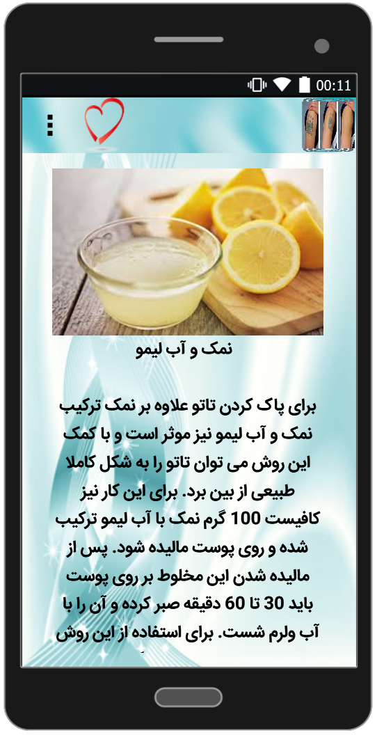 اسکرین شات 1 برنامه حذف سریع تتو