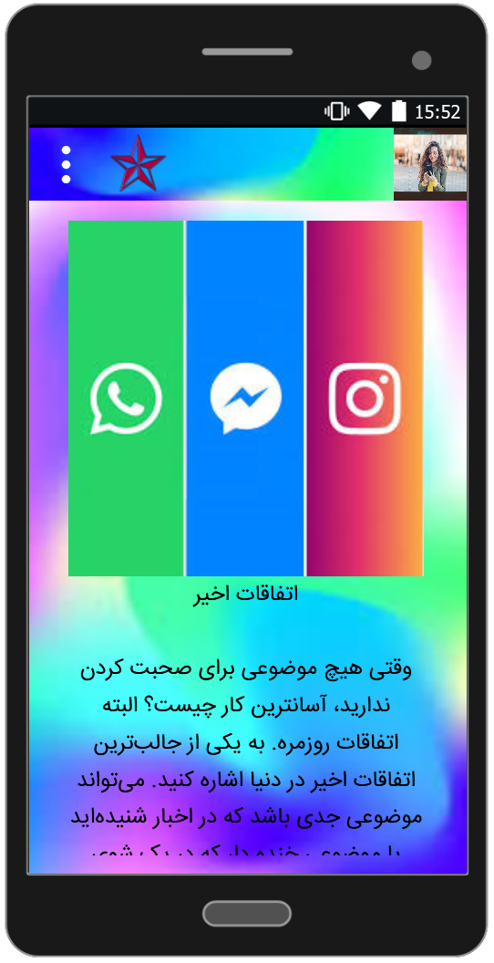 اسکرین شات 3 برنامه ایده های جالب برای گفتگو