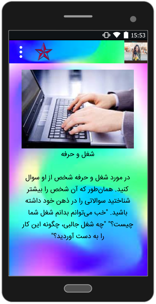 اسکرین شات 5 برنامه ایده های جالب برای گفتگو