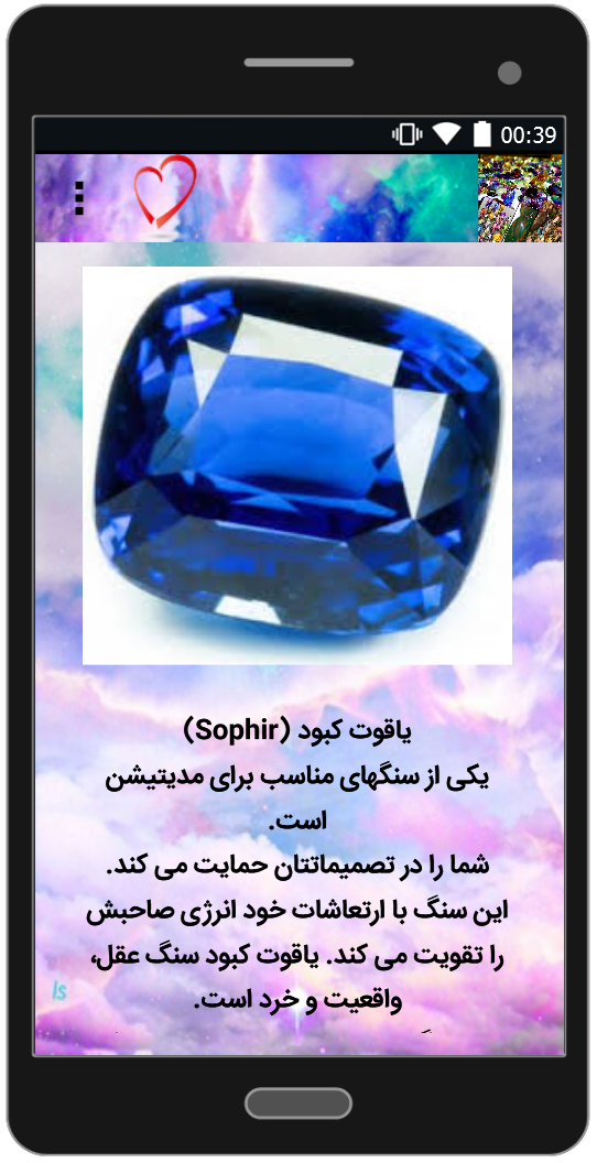 اسکرین شات 1 برنامه خواص ویژه سنگ ها