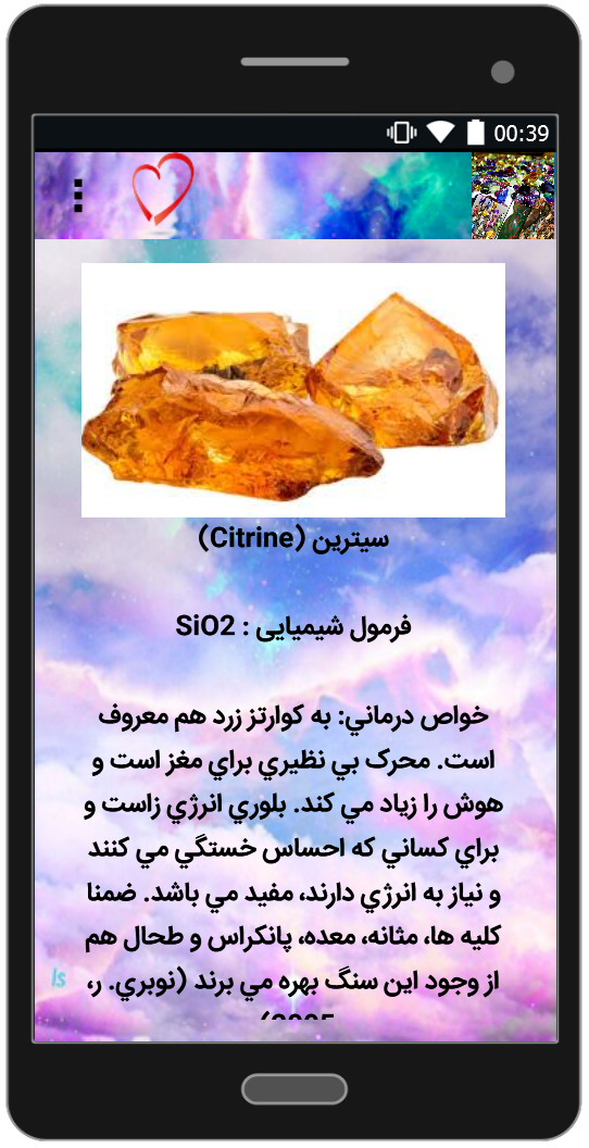 اسکرین شات 5 برنامه خواص ویژه سنگ ها