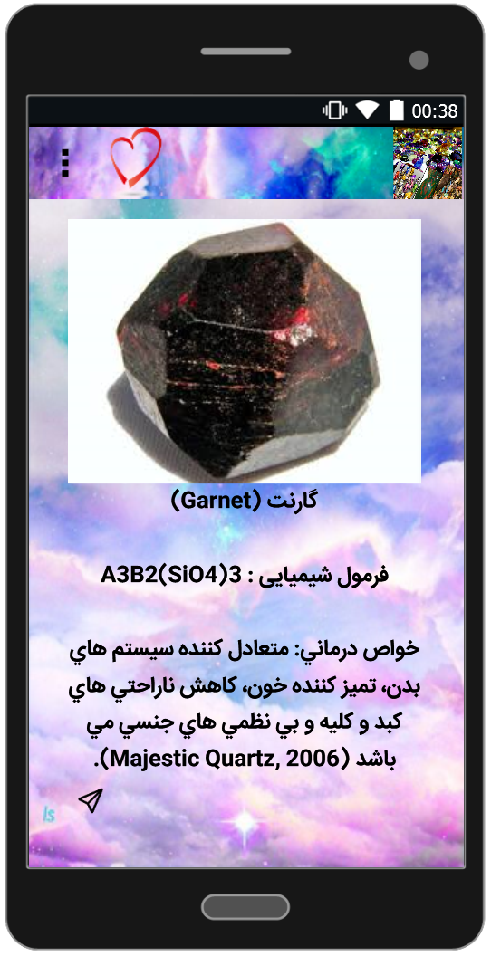 اسکرین شات 4 برنامه خواص ویژه سنگ ها