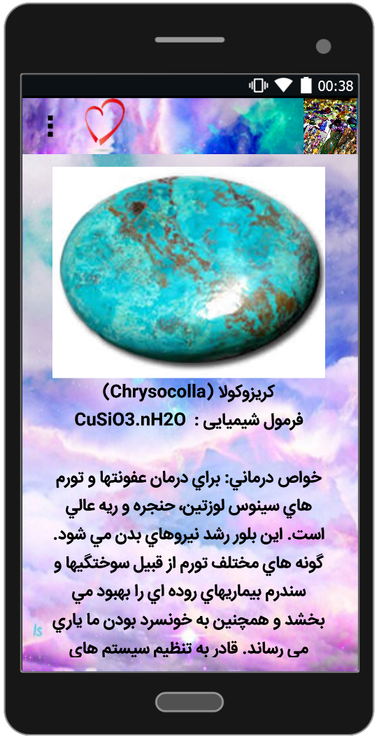 اسکرین شات 2 برنامه خواص ویژه سنگ ها