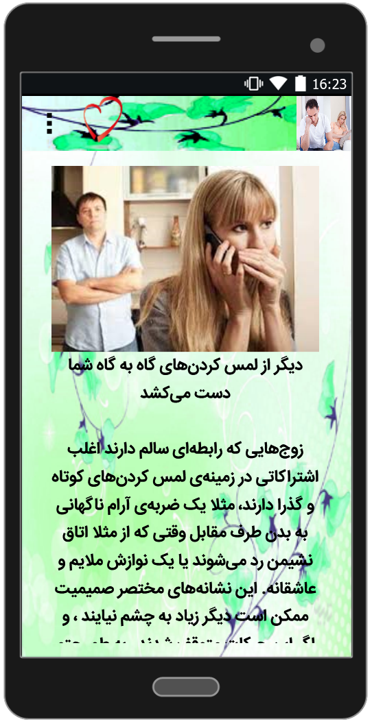 اسکرین شات 5 برنامه نشانه های خیانت مردان و زنان