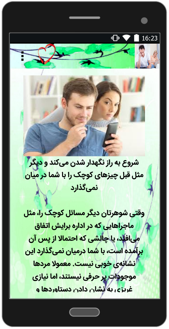 اسکرین شات 1 برنامه نشانه های خیانت مردان و زنان
