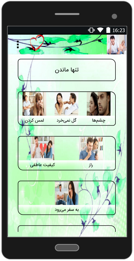 اسکرین شات 2 برنامه نشانه های خیانت مردان و زنان
