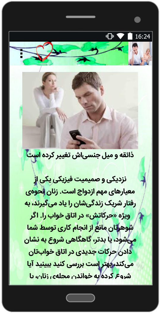 اسکرین شات 4 برنامه نشانه های خیانت مردان و زنان
