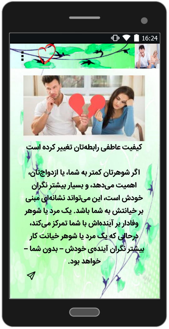 اسکرین شات 3 برنامه نشانه های خیانت مردان و زنان