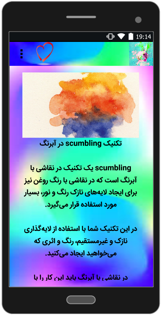 اسکرین شات 1 برنامه نقاشی با آبرنگ
