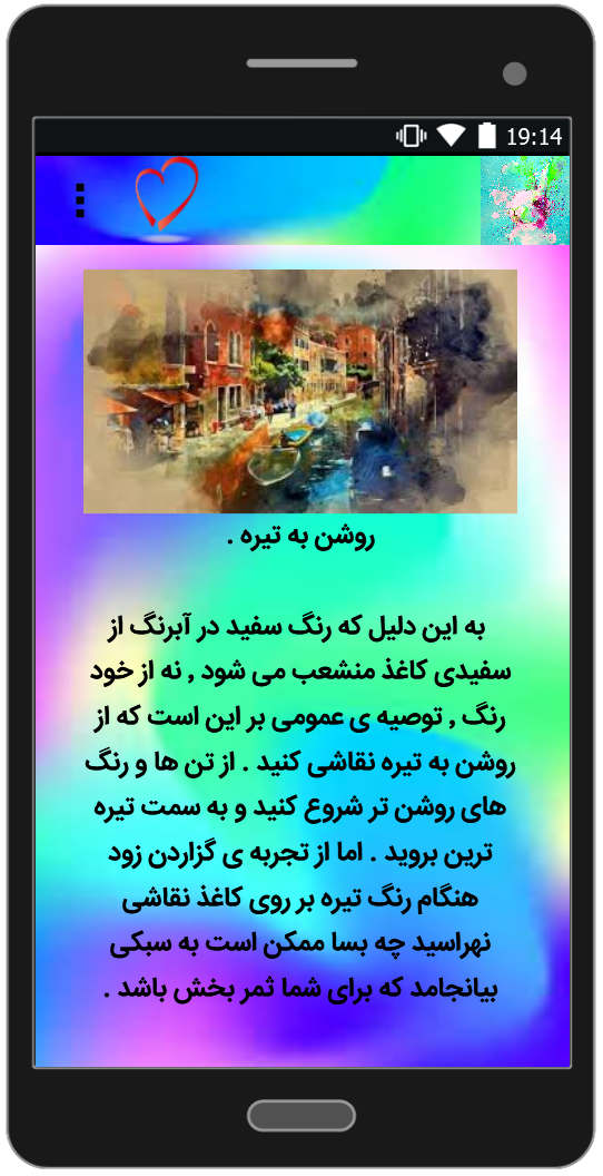 اسکرین شات 4 برنامه نقاشی با آبرنگ