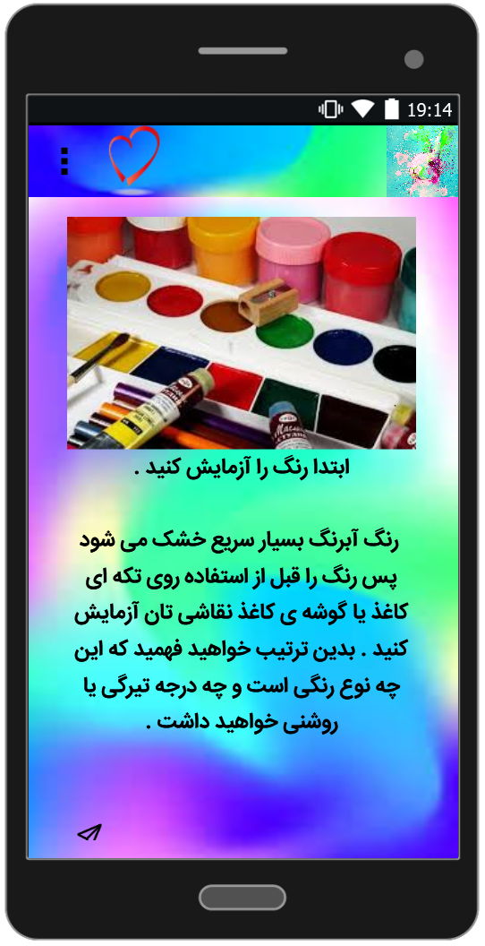 اسکرین شات 5 برنامه نقاشی با آبرنگ