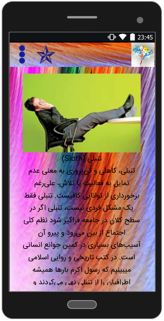 اسکرین شات 4 برنامه راه های بخشش گناه