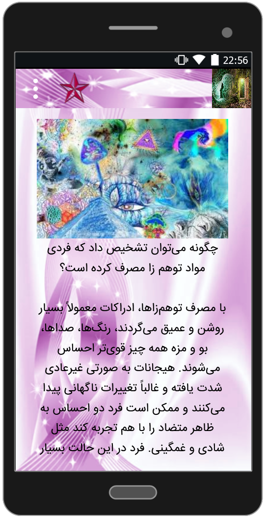 اسکرین شات 4 برنامه ترک مواد توهم زا(صنعتی)