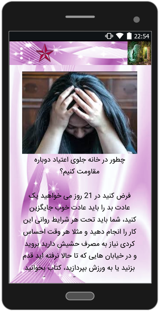 اسکرین شات 5 برنامه ترک مواد توهم زا(صنعتی)