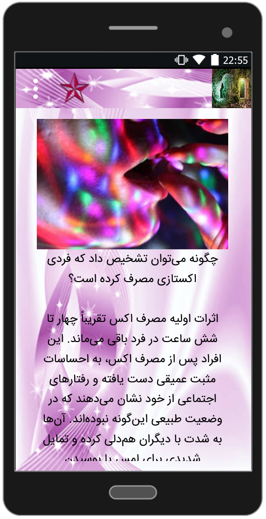 اسکرین شات 2 برنامه ترک مواد توهم زا(صنعتی)