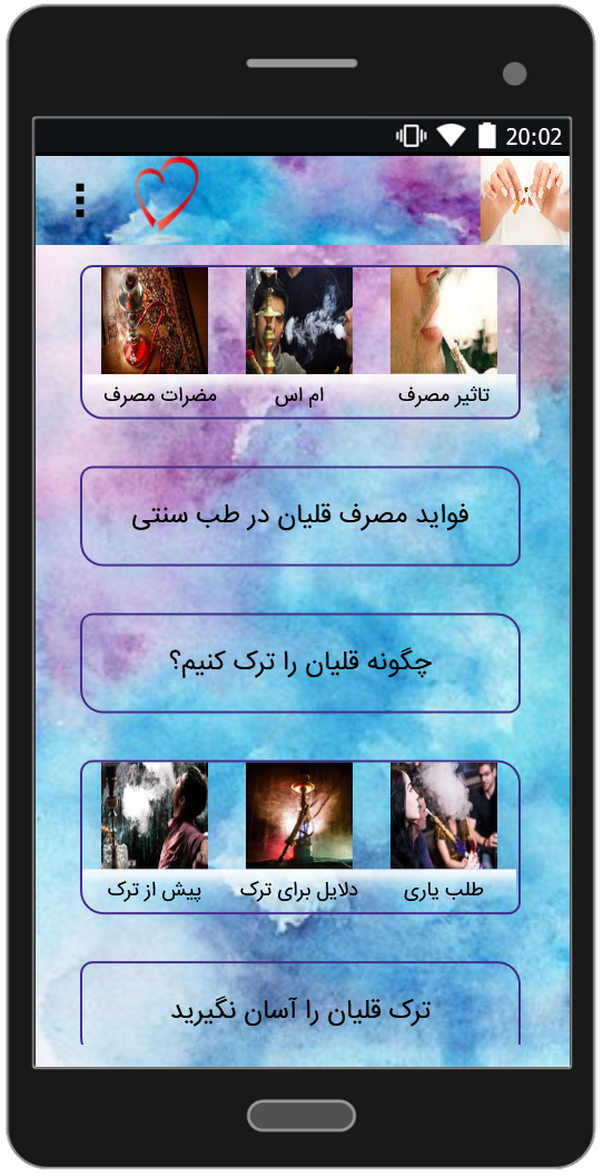 اسکرین شات 5 برنامه راه های ترک اعتیاد سیگار و قلیان