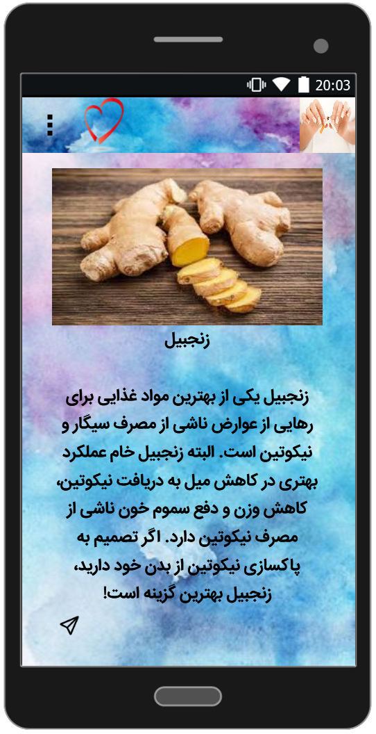 اسکرین شات 3 برنامه راه های ترک اعتیاد سیگار و قلیان
