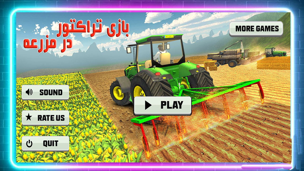 اسکرین شات 2 بازی بازی تراکتور در مزرعه