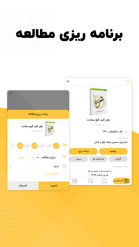 اسکرین شات 4 برنامه کتابخوان منادی