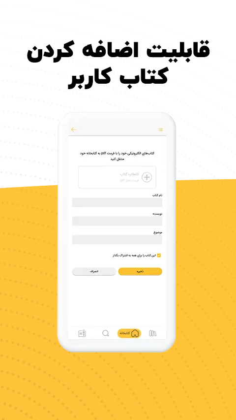 اسکرین شات 6 برنامه کتابخوان منادی
