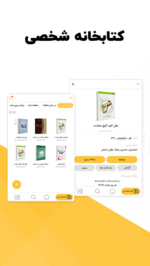 اسکرین شات 3 برنامه کتابخوان منادی