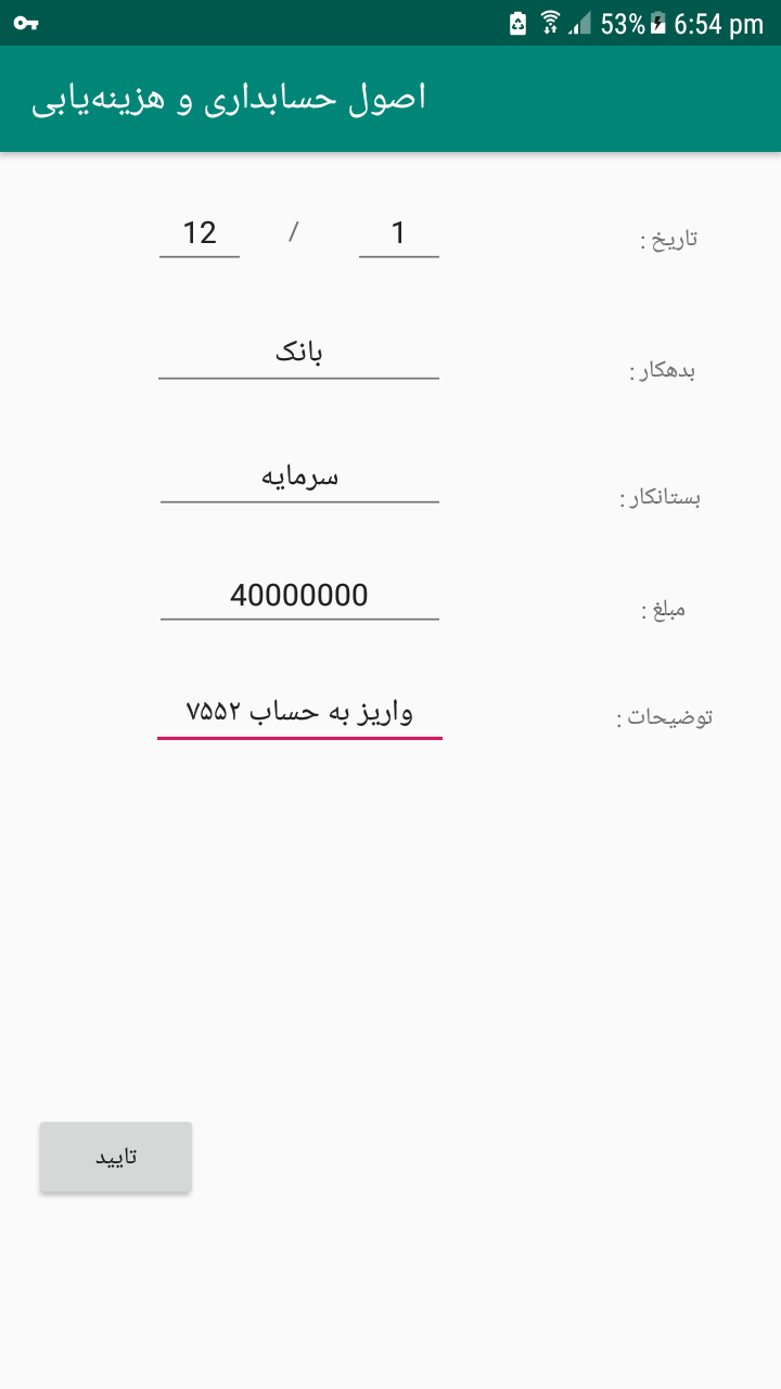 اسکرین شات 1 برنامه اصول حسابداری و هزینه‌یابی
