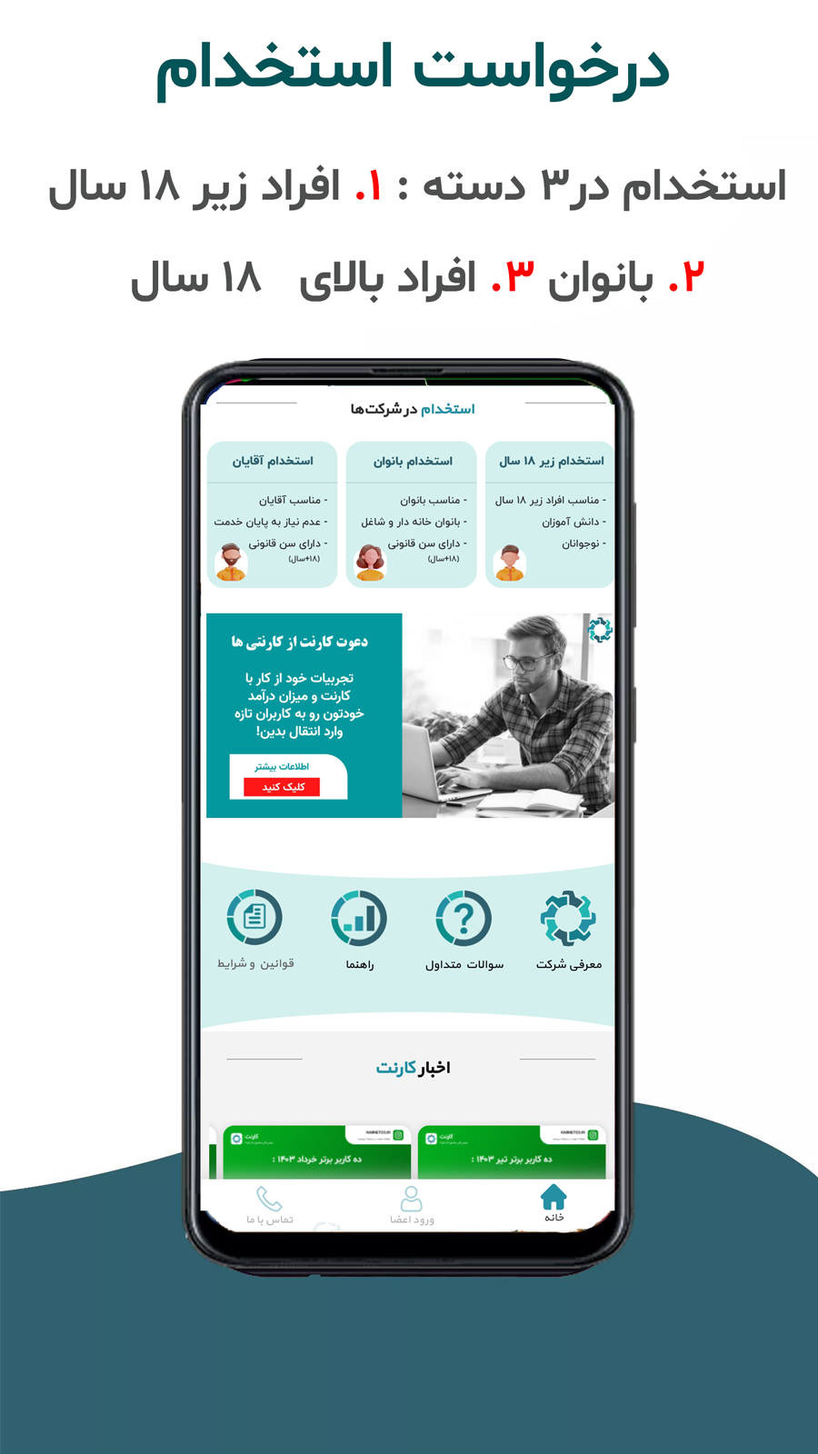اسکرین شات 2 برنامه کارنت ( کسب درآمد در خانه )