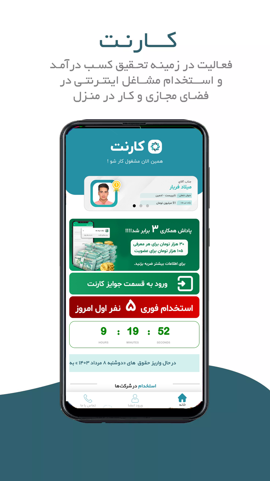 اسکرین شات 1 برنامه کارنت ( کسب درآمد در خانه )