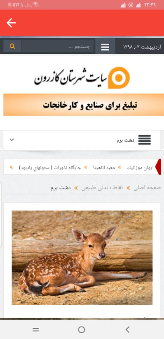 اسکرین شات 4 برنامه شهرستان کازرون
