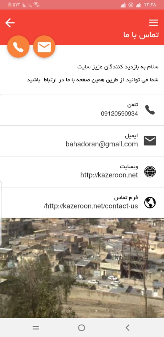 اسکرین شات 3 برنامه شهرستان کازرون