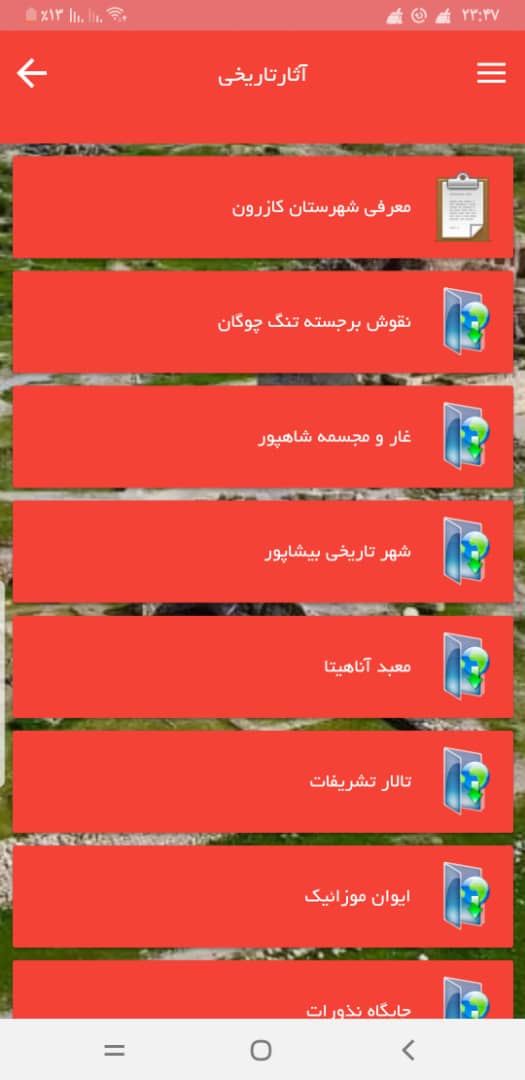 اسکرین شات 2 برنامه شهرستان کازرون
