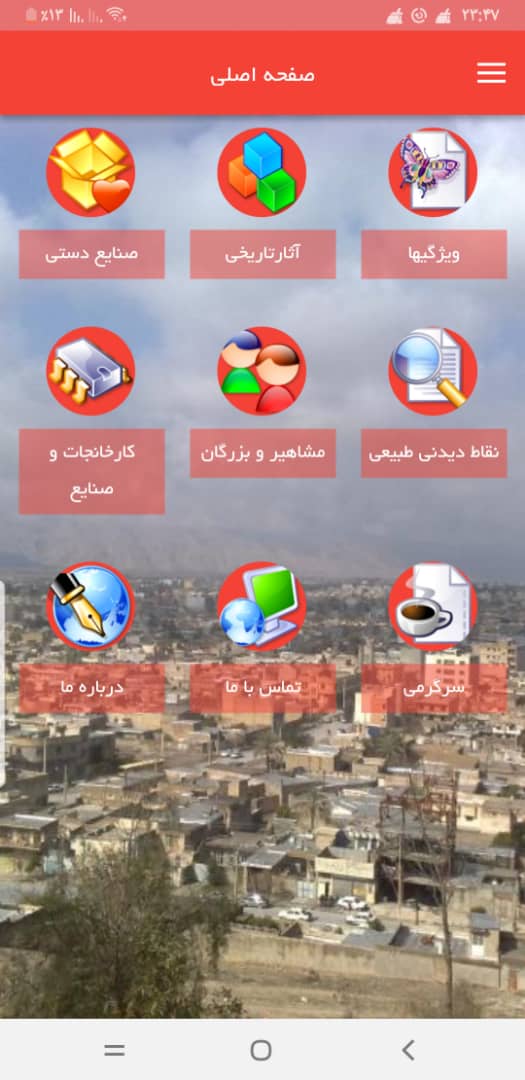 اسکرین شات 1 برنامه شهرستان کازرون