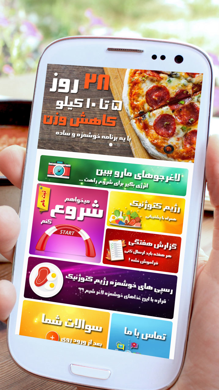 اسکرین شات 1 برنامه کتوشو! ( لاغری تضمینی)