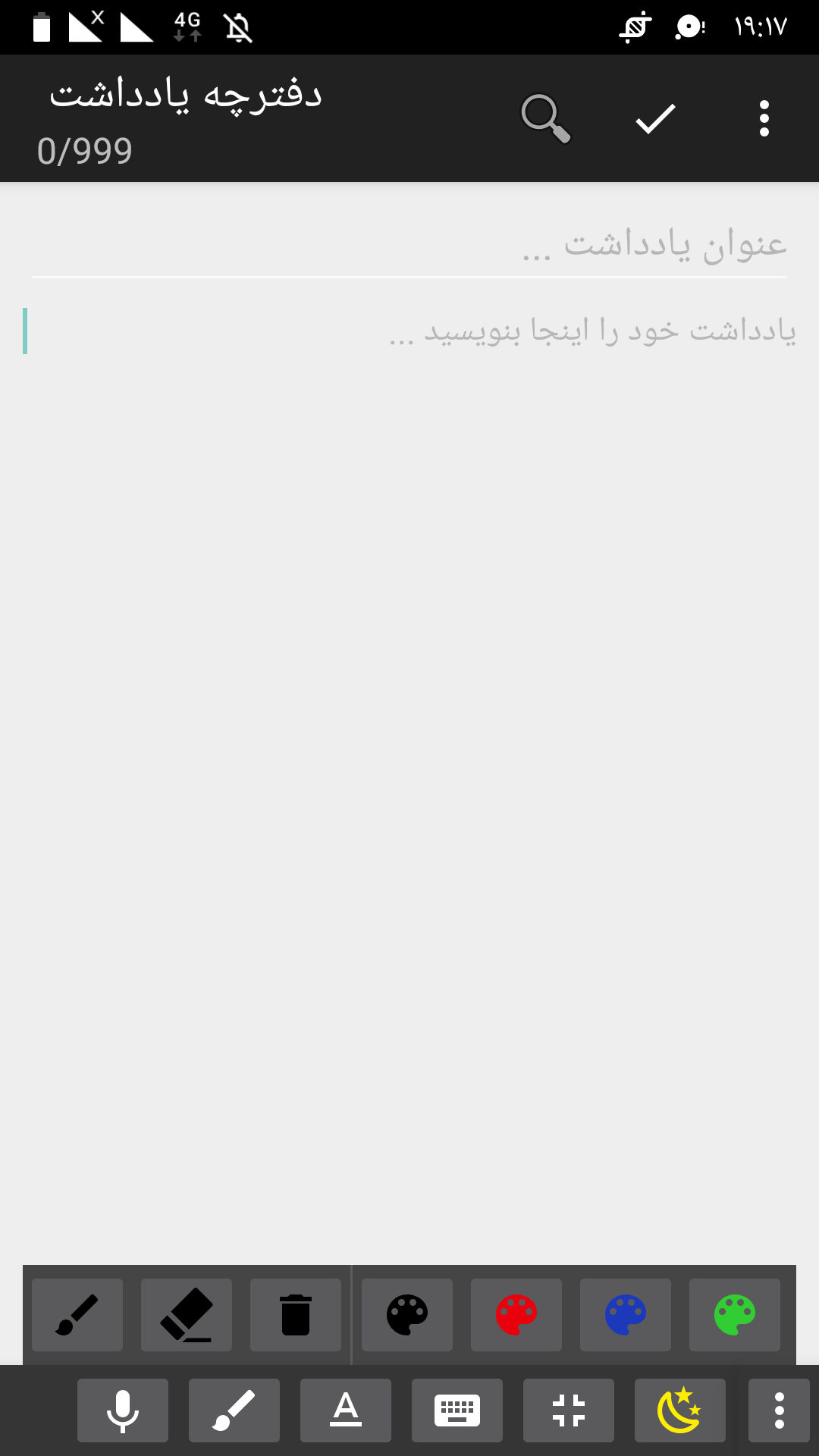 اسکرین شات 4 برنامه دفترچه یادداشت