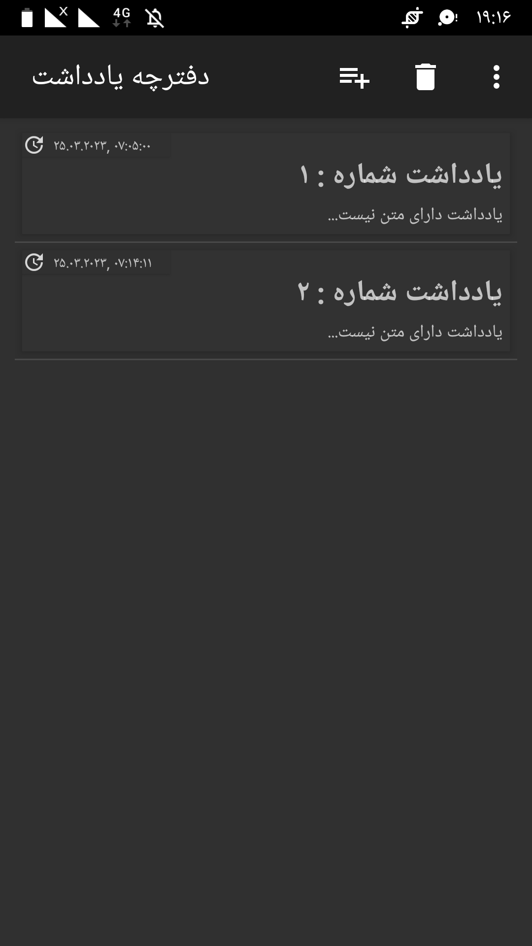 اسکرین شات 1 برنامه دفترچه یادداشت