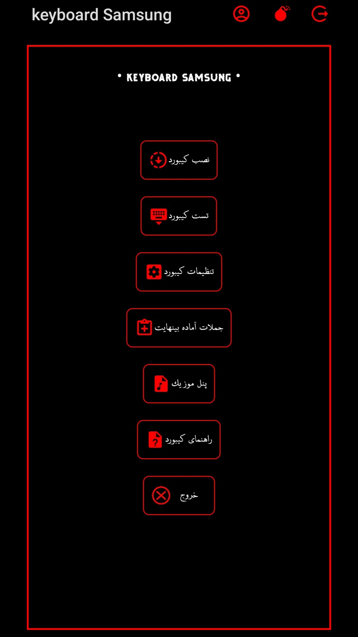 اسکرین شات 1 برنامه کیبورد سامسونگ