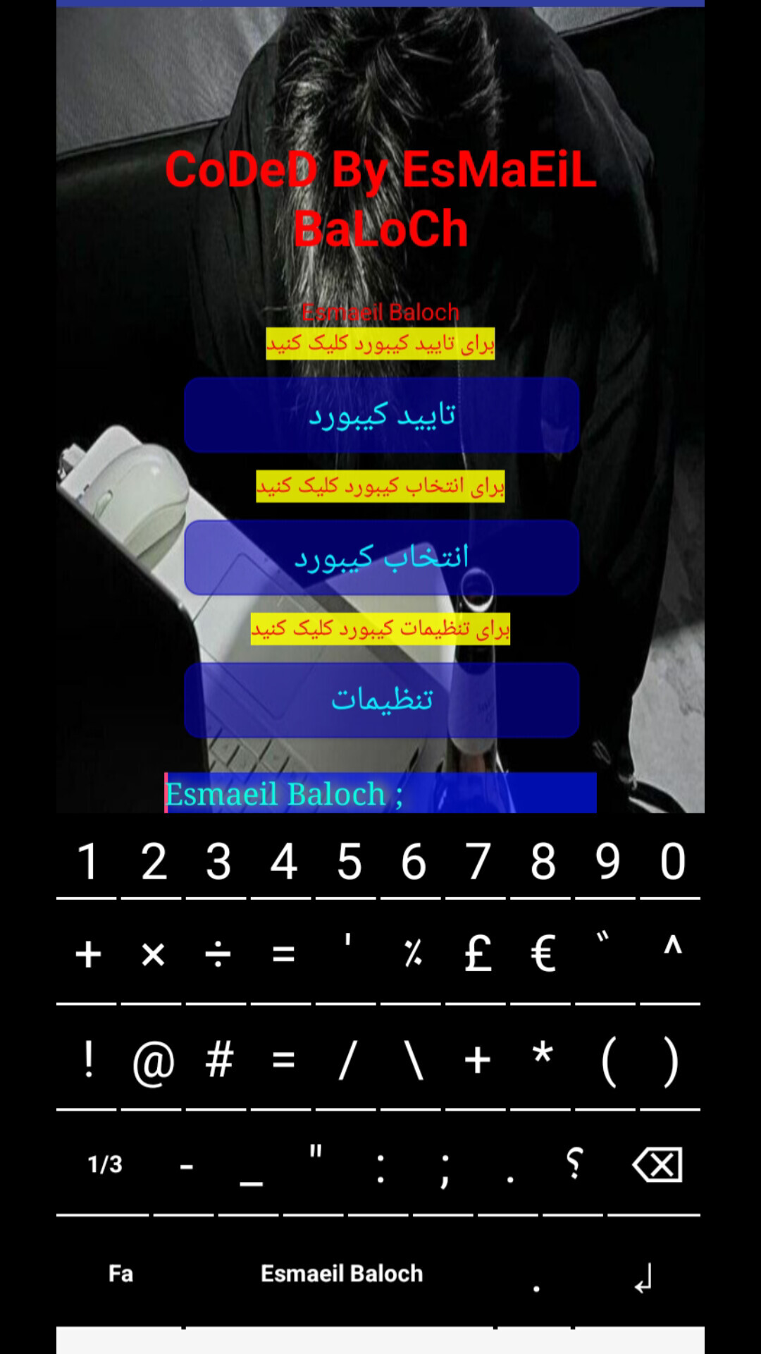 اسکرین شات 1 برنامه کیبورد فارسی اسماعیل