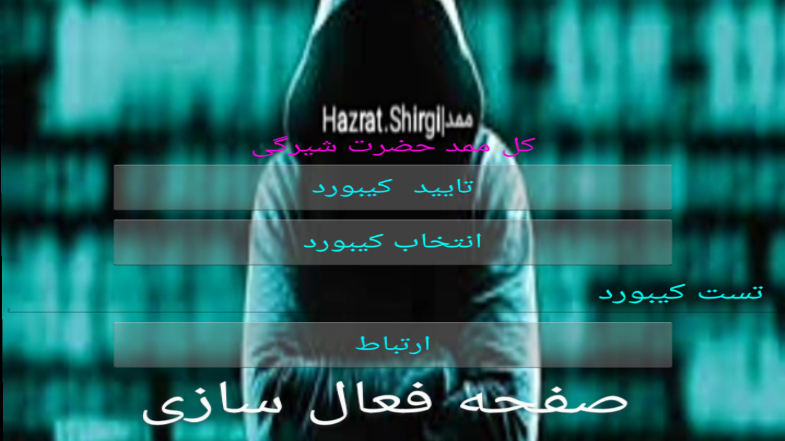 اسکرین شات 1 برنامه کیبورد ممد حضرت شیرگ