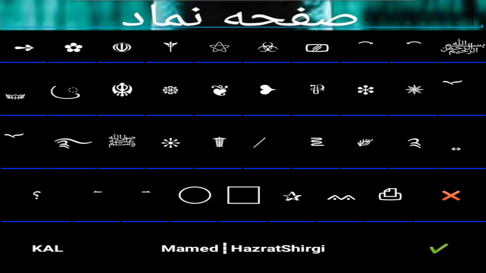اسکرین شات 2 برنامه کیبورد ممد حضرت شیرگ