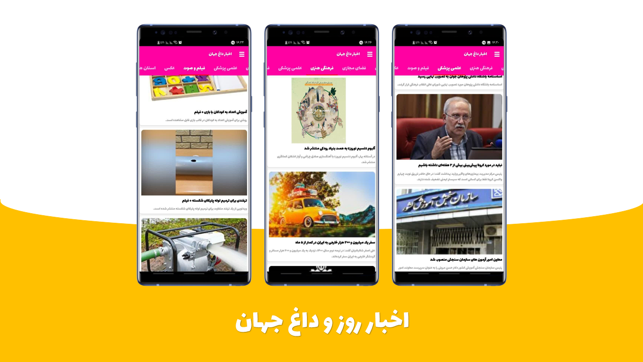 اسکرین شات 3 برنامه اخبار روز و داغ جهان