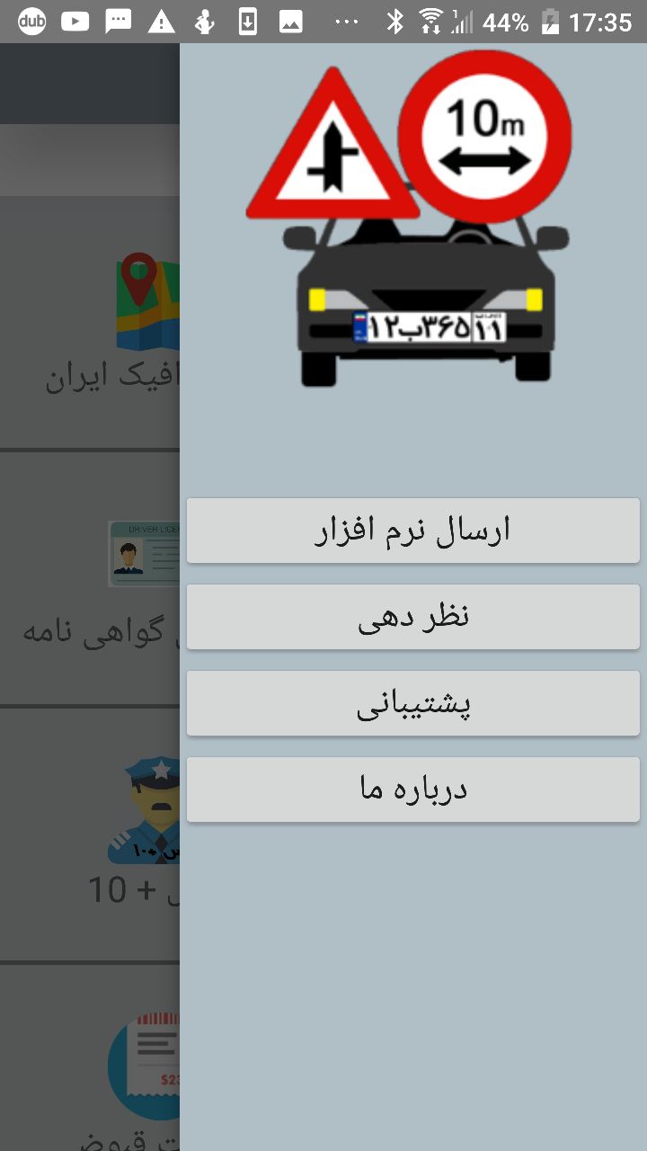 اسکرین شات 3 برنامه خلافی خودرو