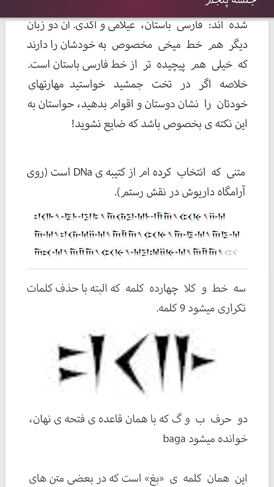 اسکرین شات 7 برنامه آموزش خط میخی ( پارسی باستان )