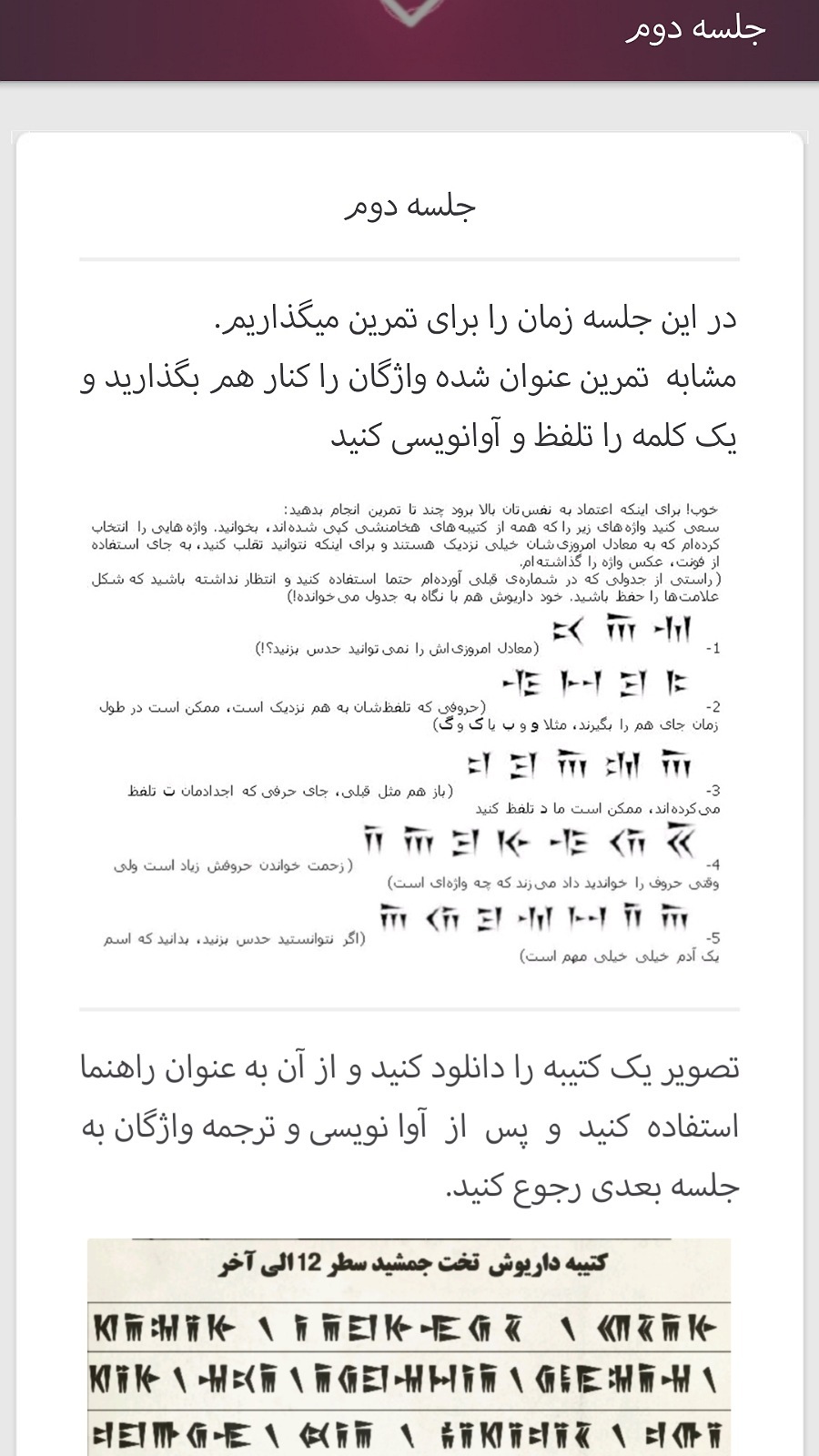 اسکرین شات 4 برنامه آموزش خط میخی ( پارسی باستان )