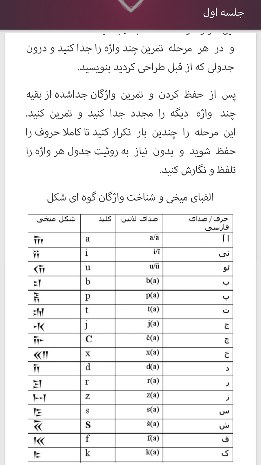اسکرین شات 3 برنامه آموزش خط میخی ( پارسی باستان )