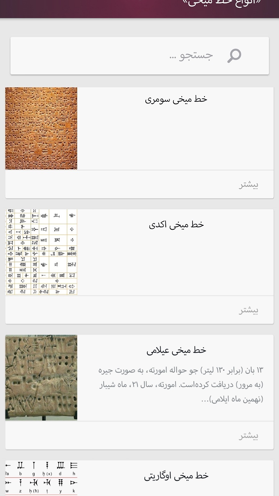 اسکرین شات 6 برنامه آموزش خط میخی ( پارسی باستان )