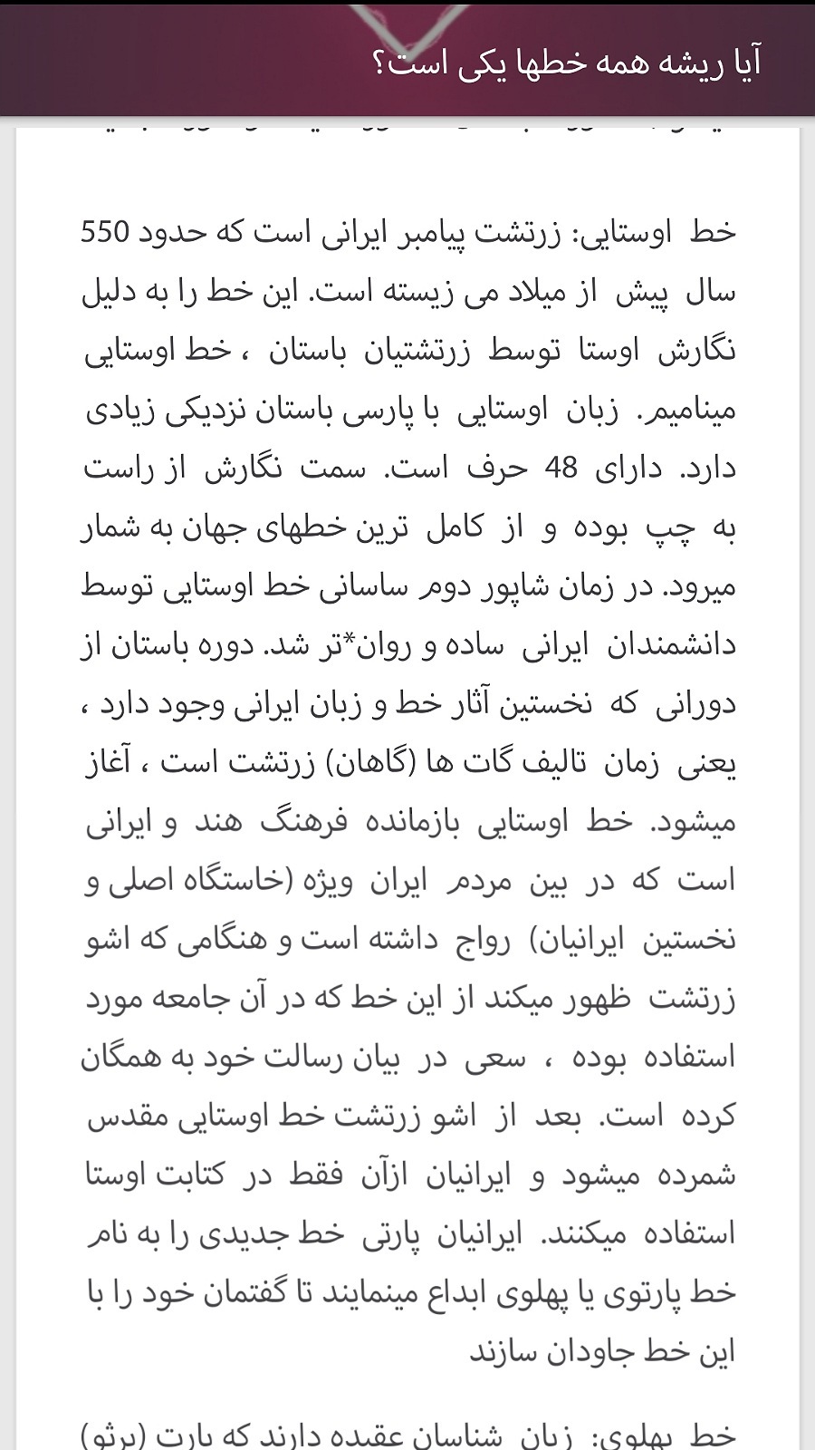 اسکرین شات 5 برنامه آموزش خط میخی ( پارسی باستان )