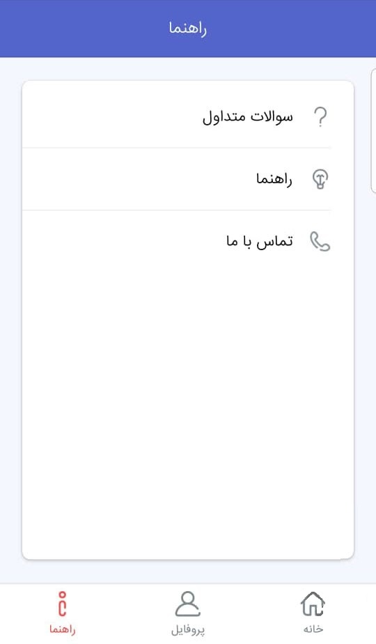 اسکرین شات 7 برنامه سامانه ارتباطی گاز استان تهران